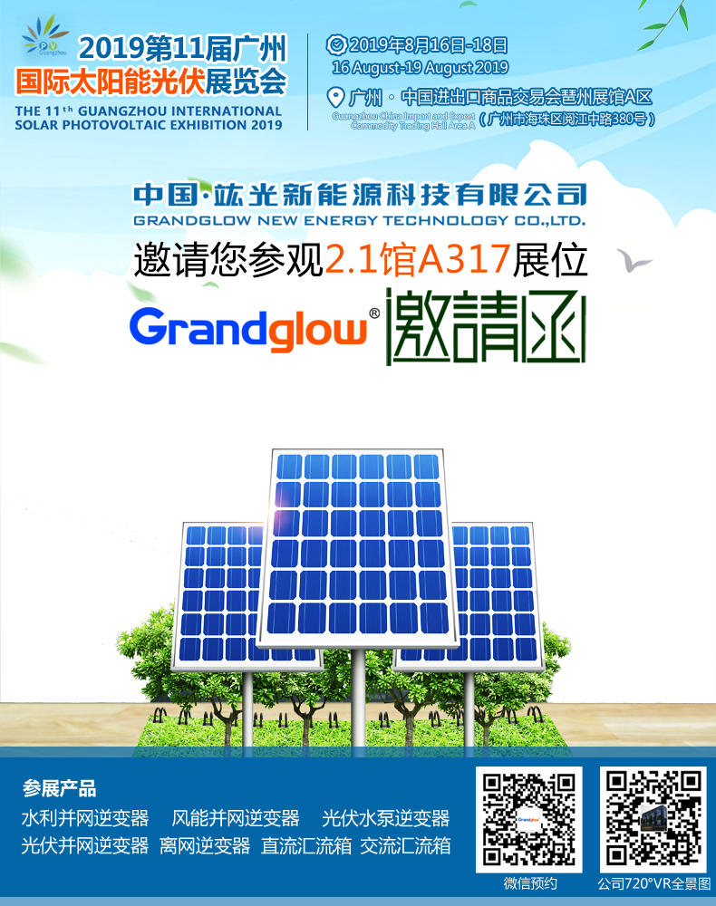 【即将参展】2019第11届广州国际太阳能光伏展会