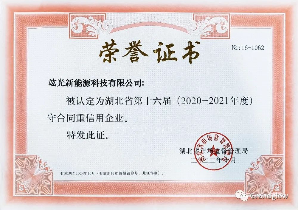 【喜讯】恭喜我司荣获湖北省2020-2021年度“守合同重信用”企业
